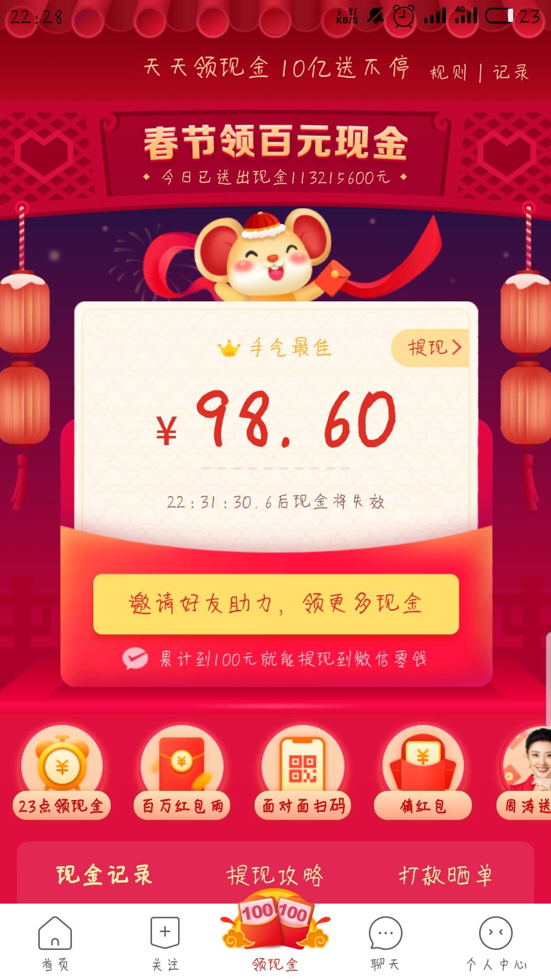 悄然废书的点击任务 验收样图1