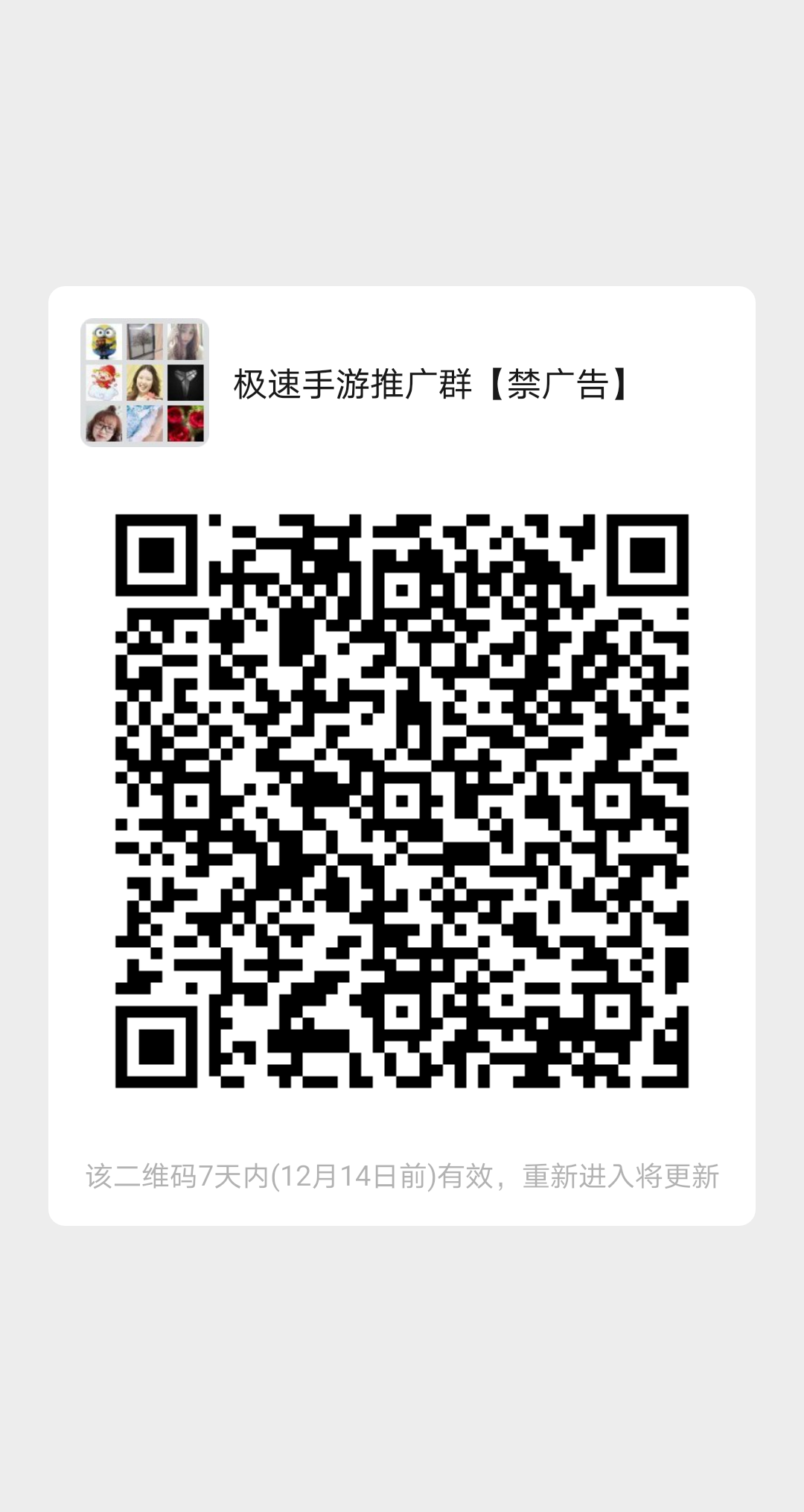 加群 加群-手游推广日结群 步骤图1
