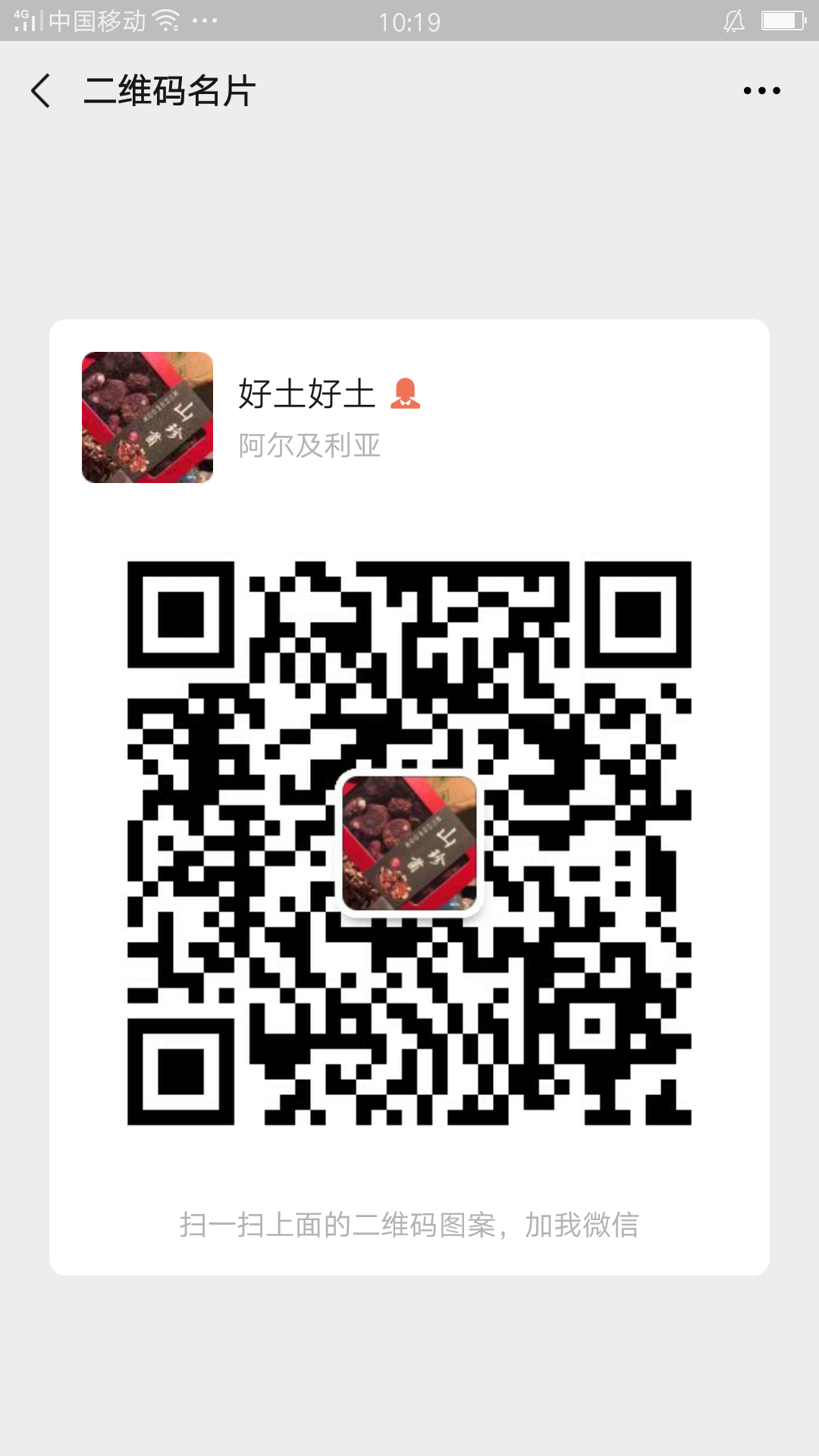 加好友 添加微信任务 步骤图1