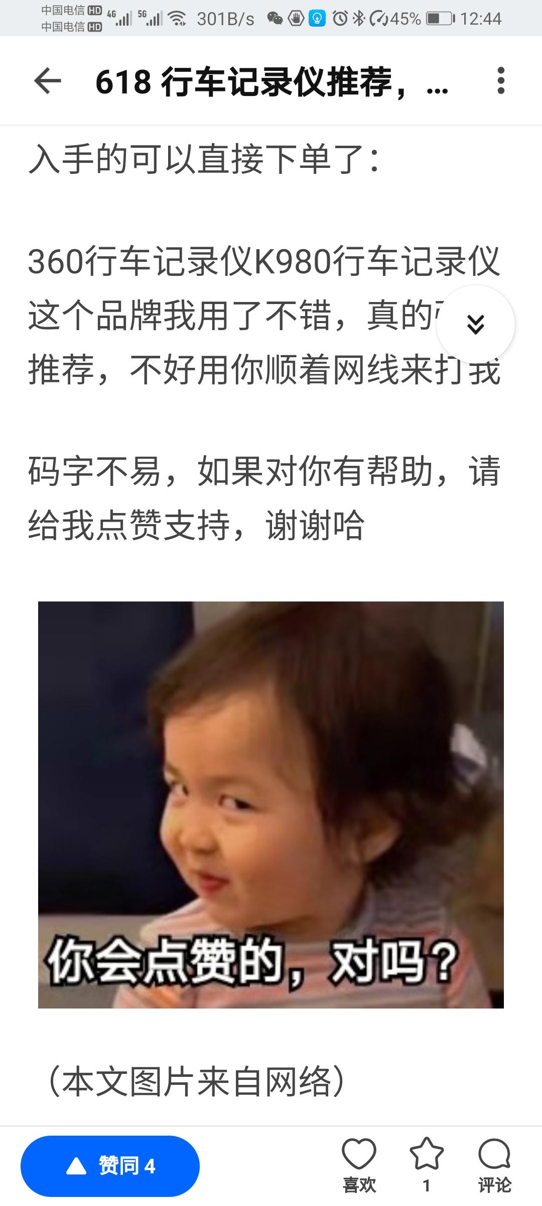 搜索 点赞/收藏 评论 知乎评论任务 验收样图1