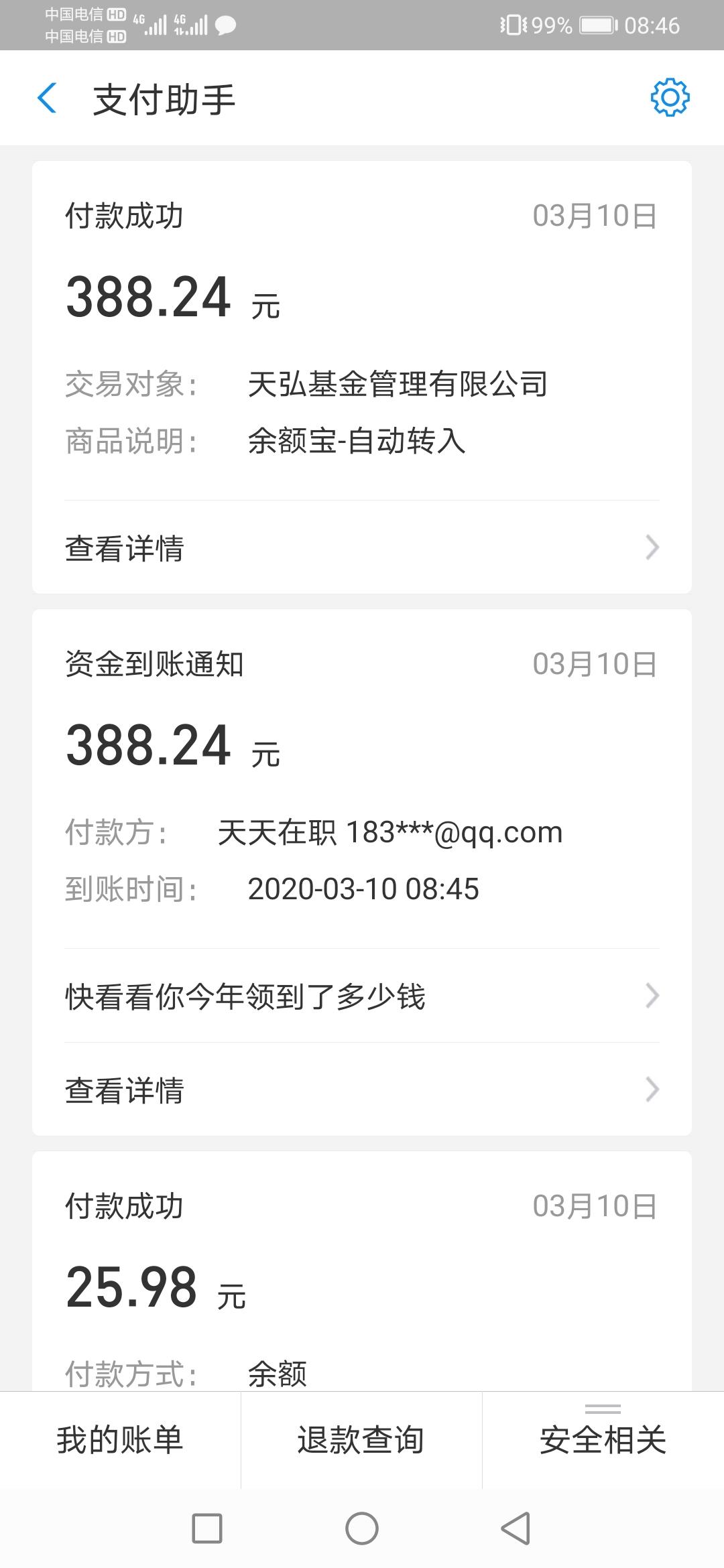 3月1号出的稳定长久项目 步骤图4