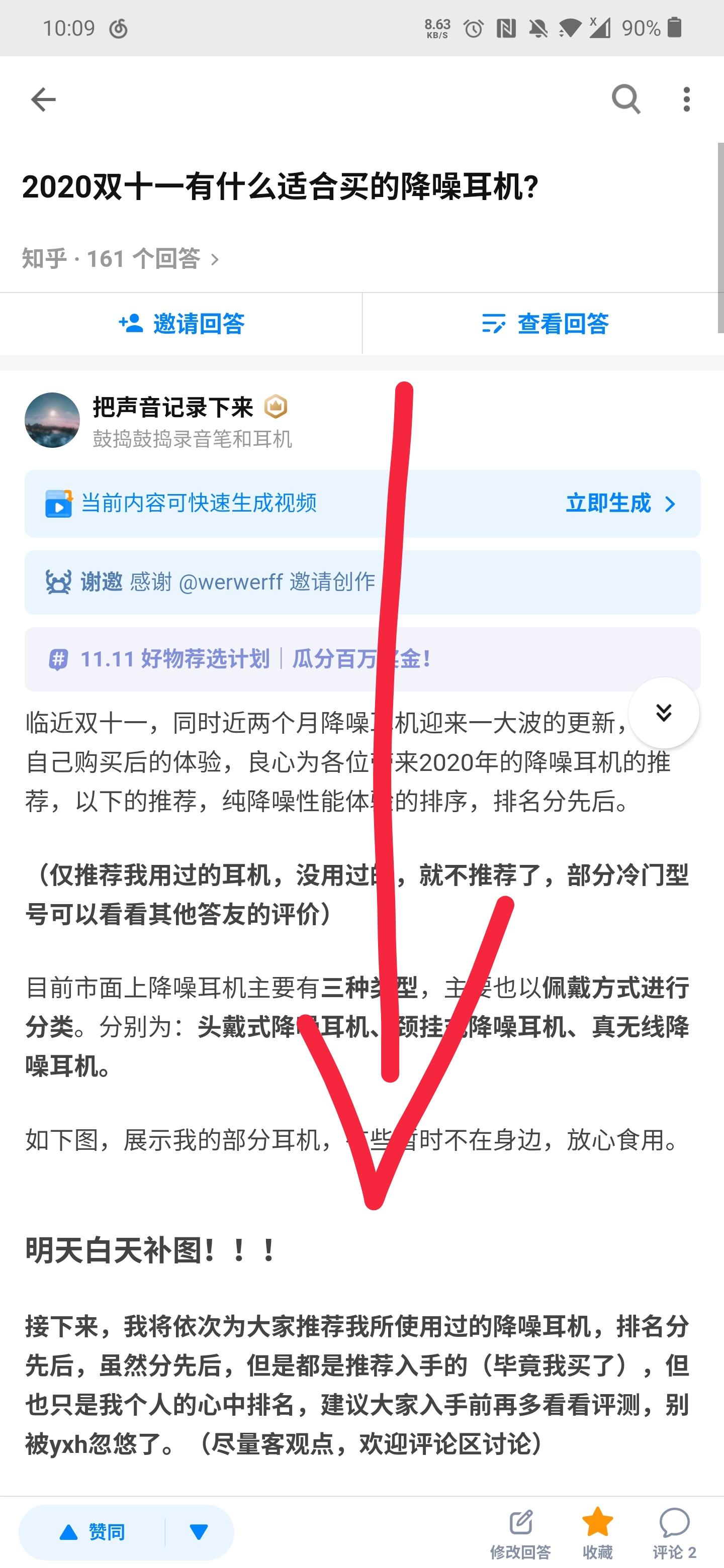 点赞/收藏 知乎 知乎点赞 喜欢（快速审批） 步骤图1