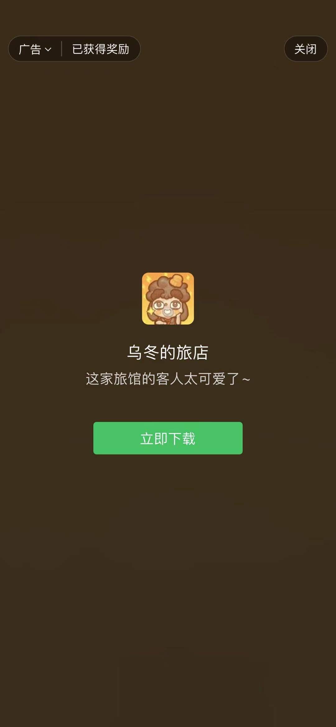 点击 小程序点击广告任务 验收样图2