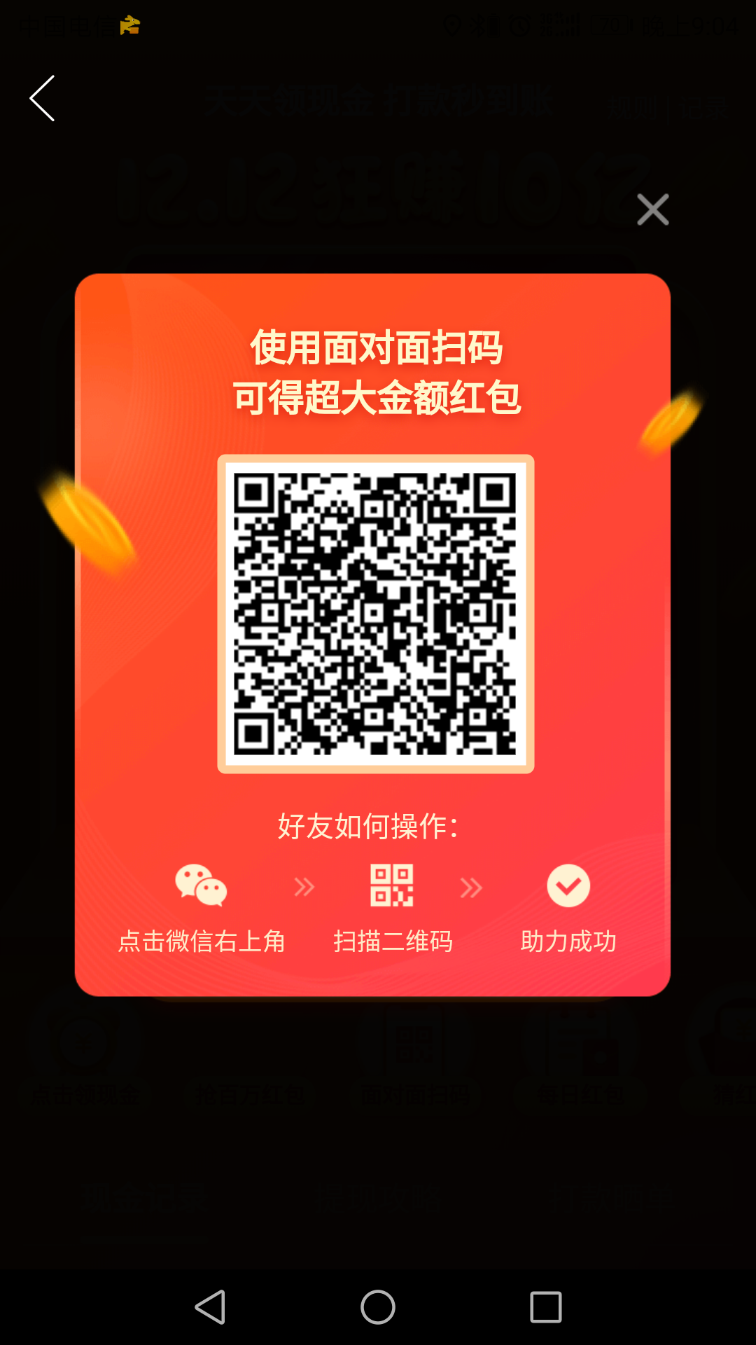 一@人的砍价任务 步骤图1