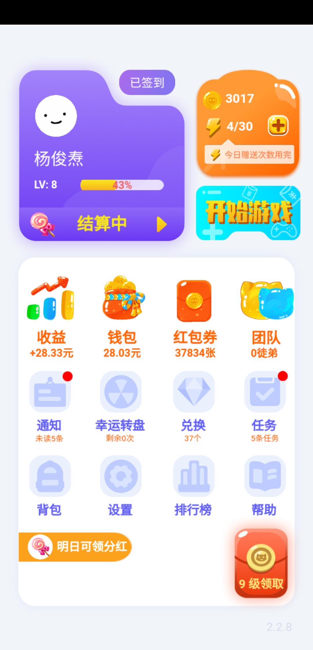 下载 游戏必得分红每天5 验收样图3