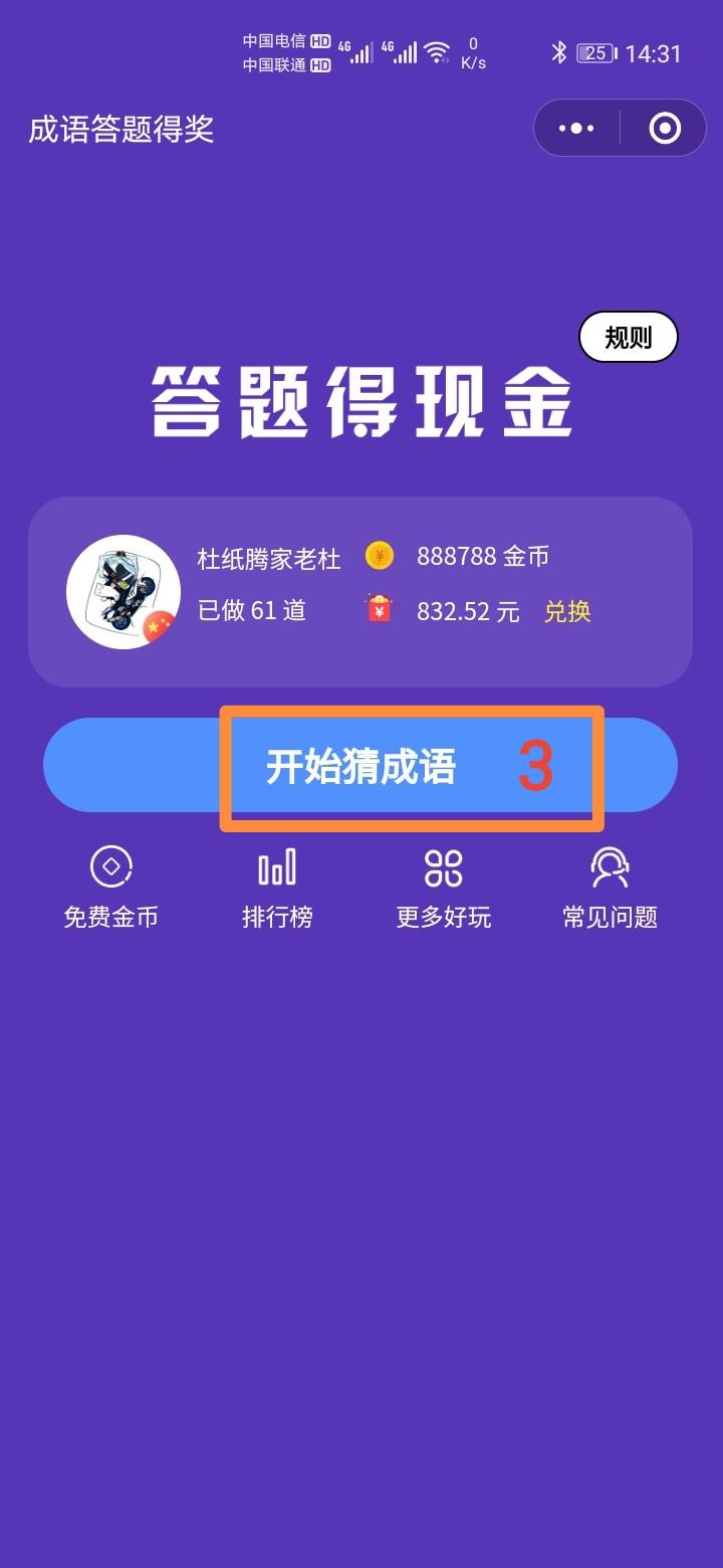 点击 其他 小程序 微信授权 手机用户180****0780的任务 步骤图3