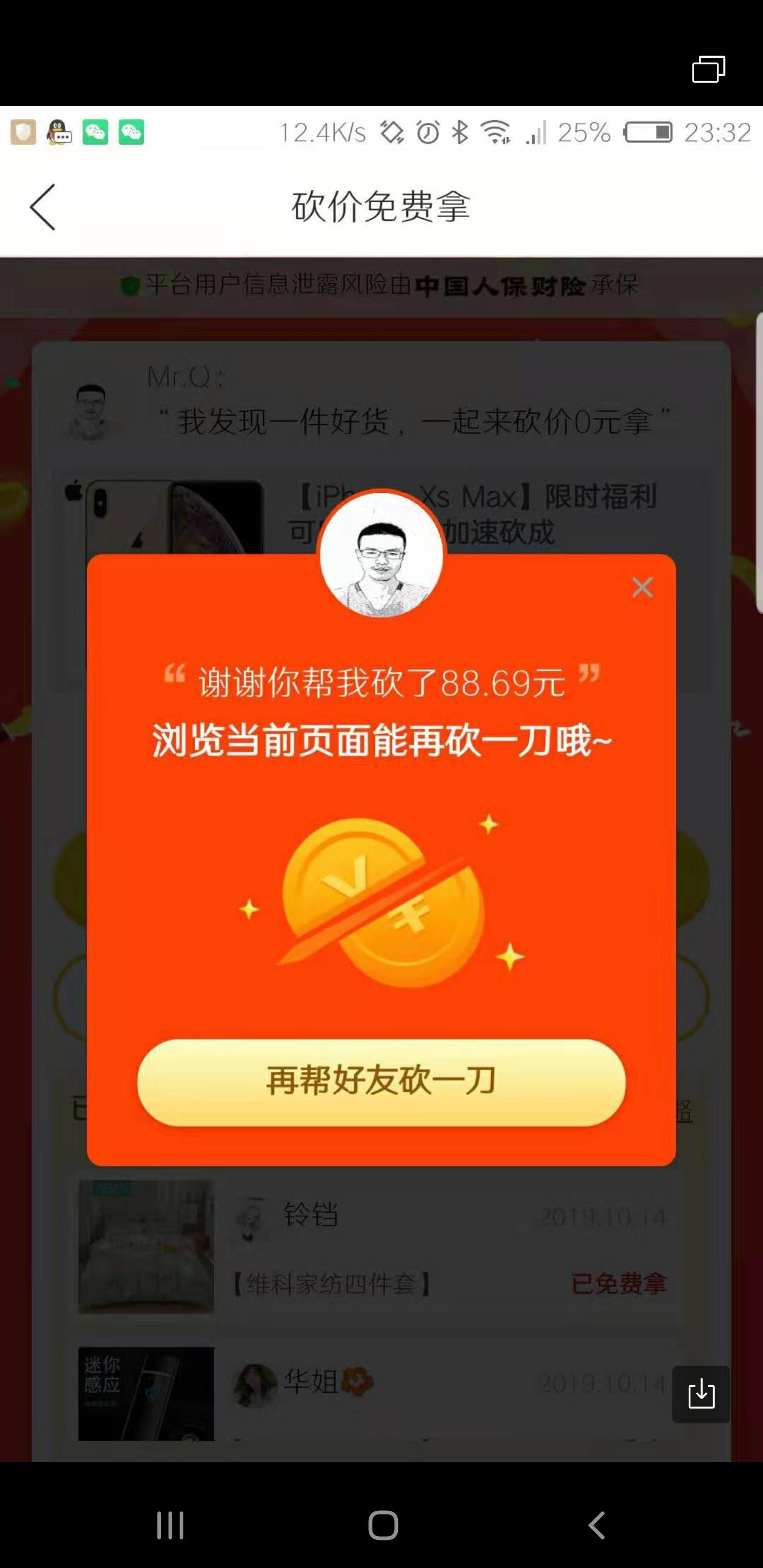 Mr.Q的砍价任务 验收样图2