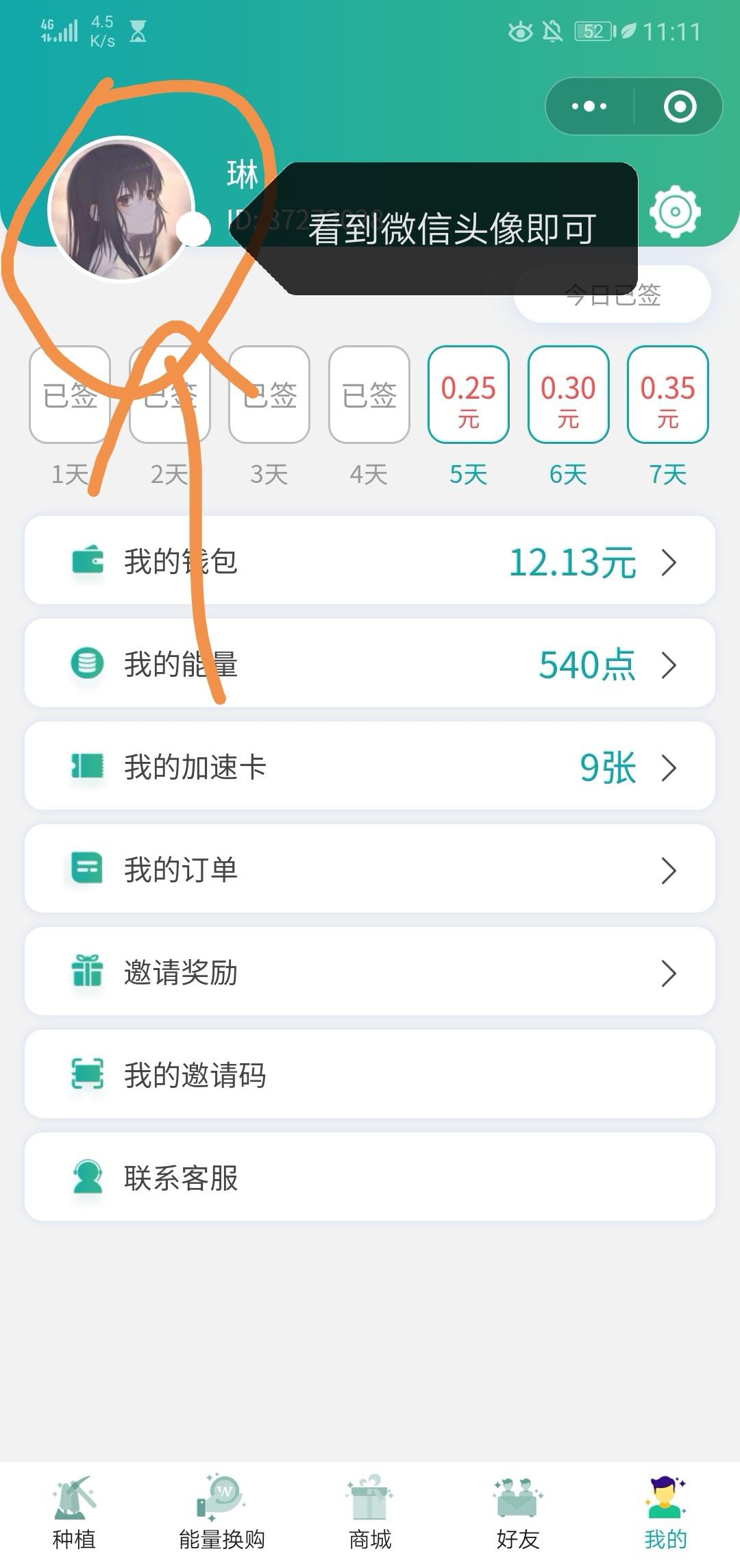 点击 小程序 微信授权 琳的任务 验收样图2
