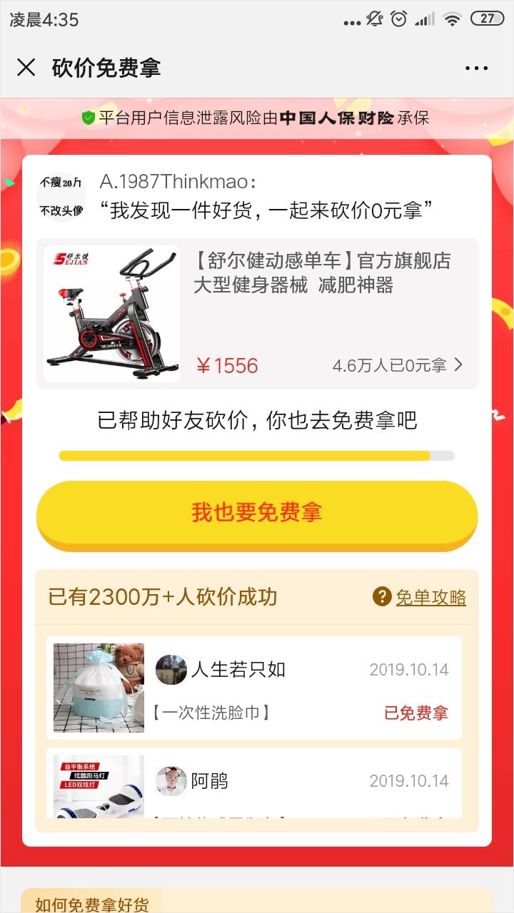 王辉的砍价任务 验收样图1