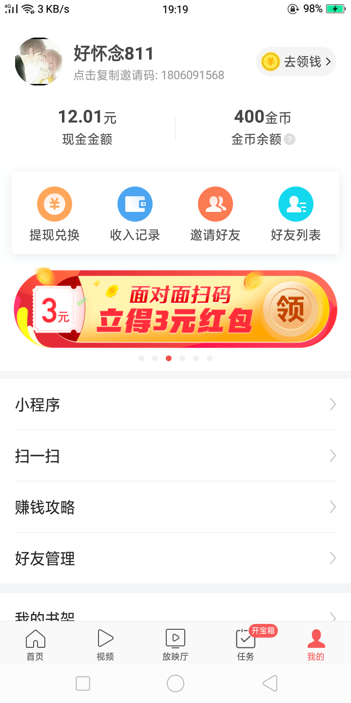 简单下载注册自提3元 步骤图3