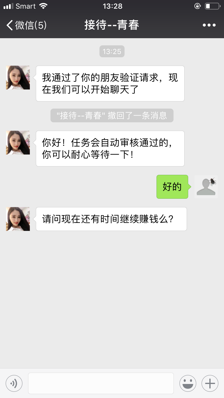 简单加好友任务 验收样图1
