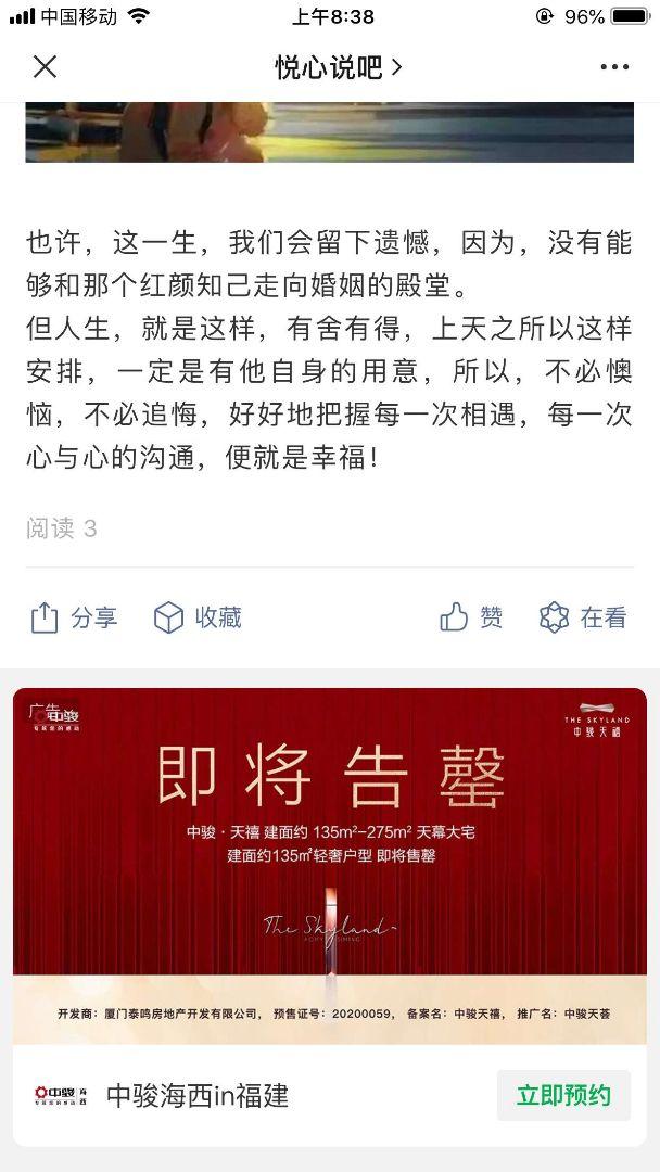 关注后点广告 简单浏览文章 验收样图1