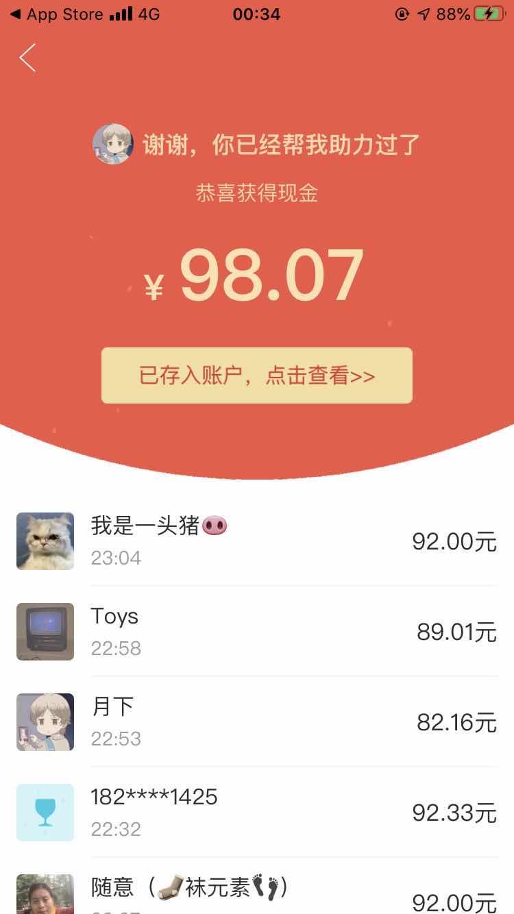疯客的砍价任务 验收样图1