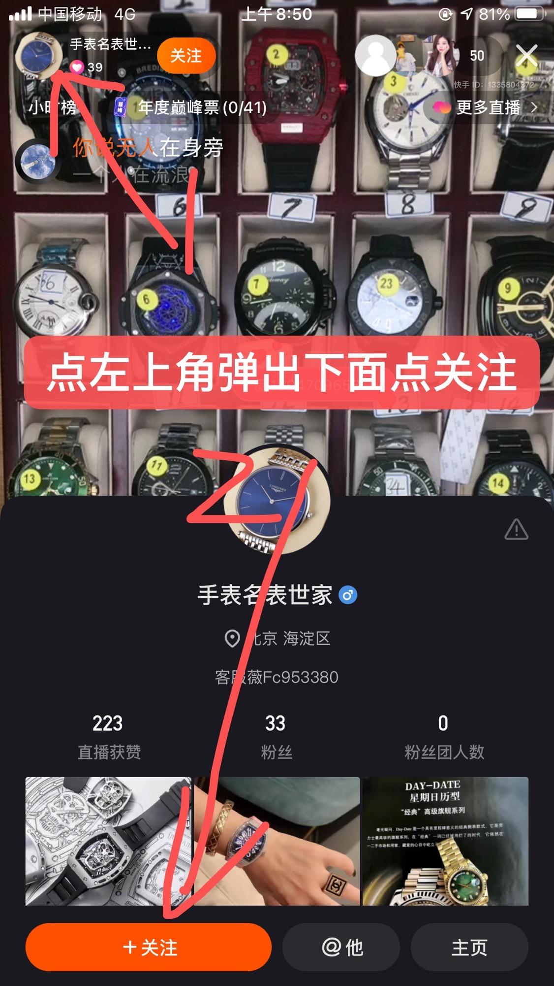 关注 搜索 快手 简单快手关注任务 步骤图3