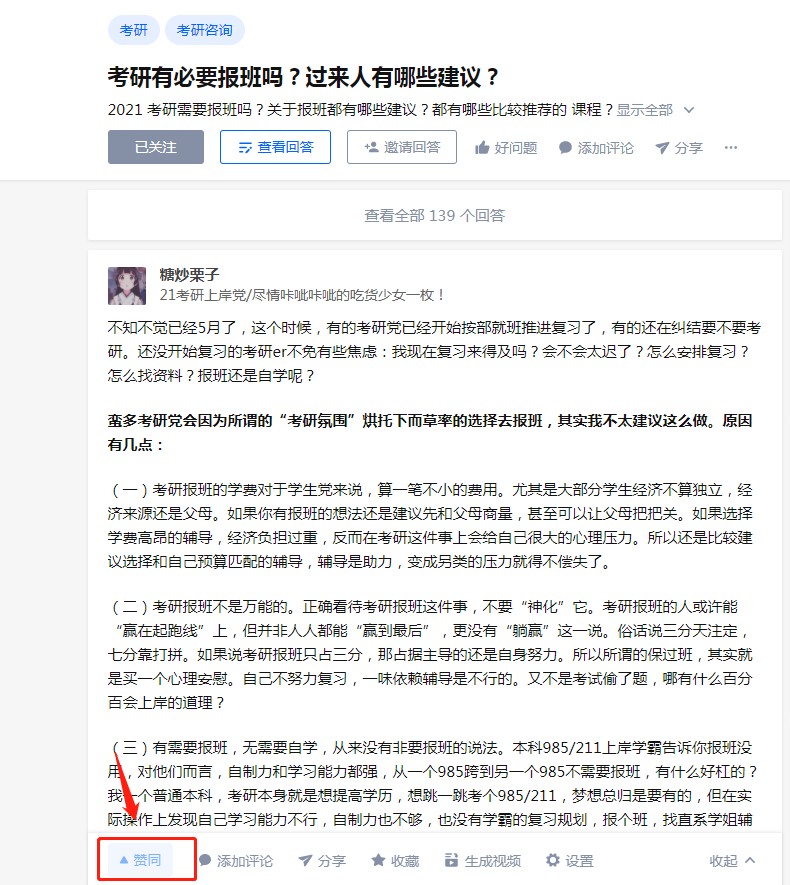点赞/收藏 知名app 栗子点赞任务 步骤图1