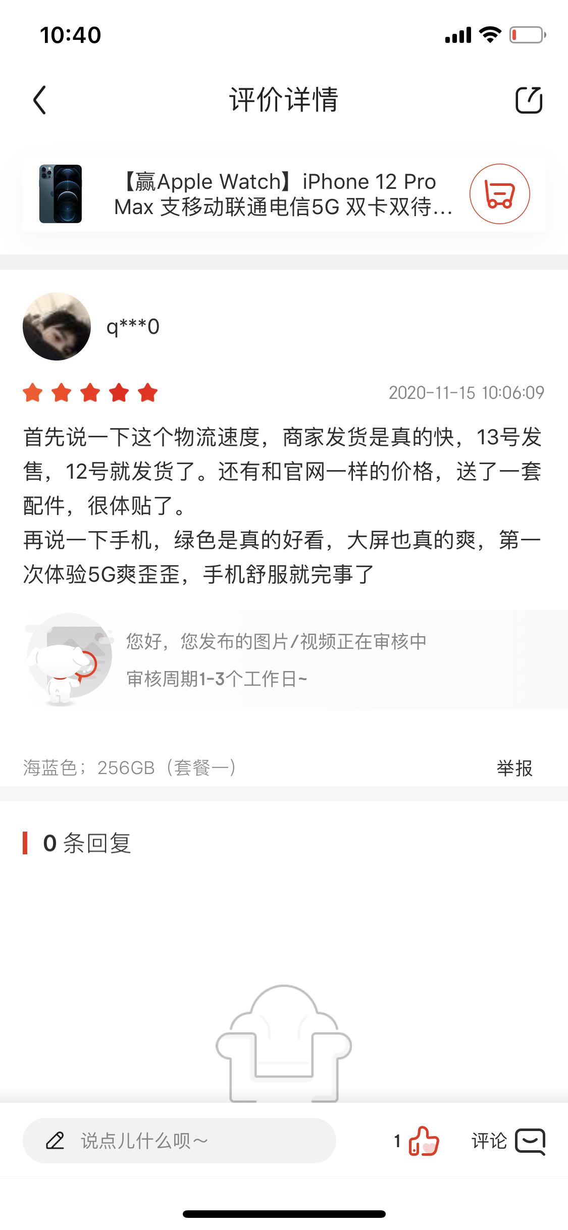 点赞/收藏 淘宝/京东 京东评论点赞，一秒就能完成 步骤图1