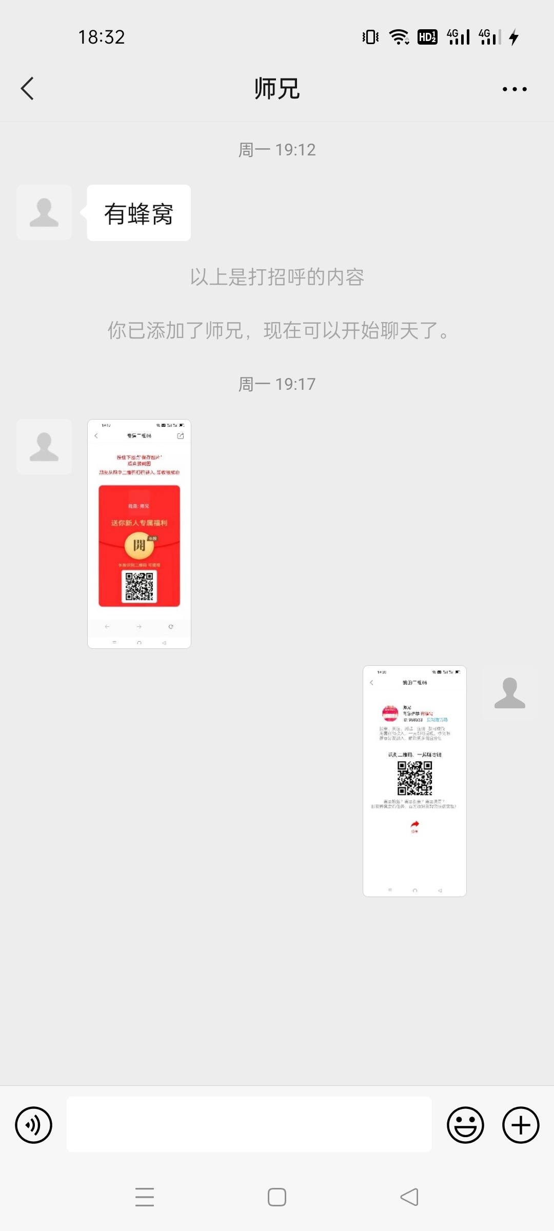 加好友 师兄的任务 验收样图1
