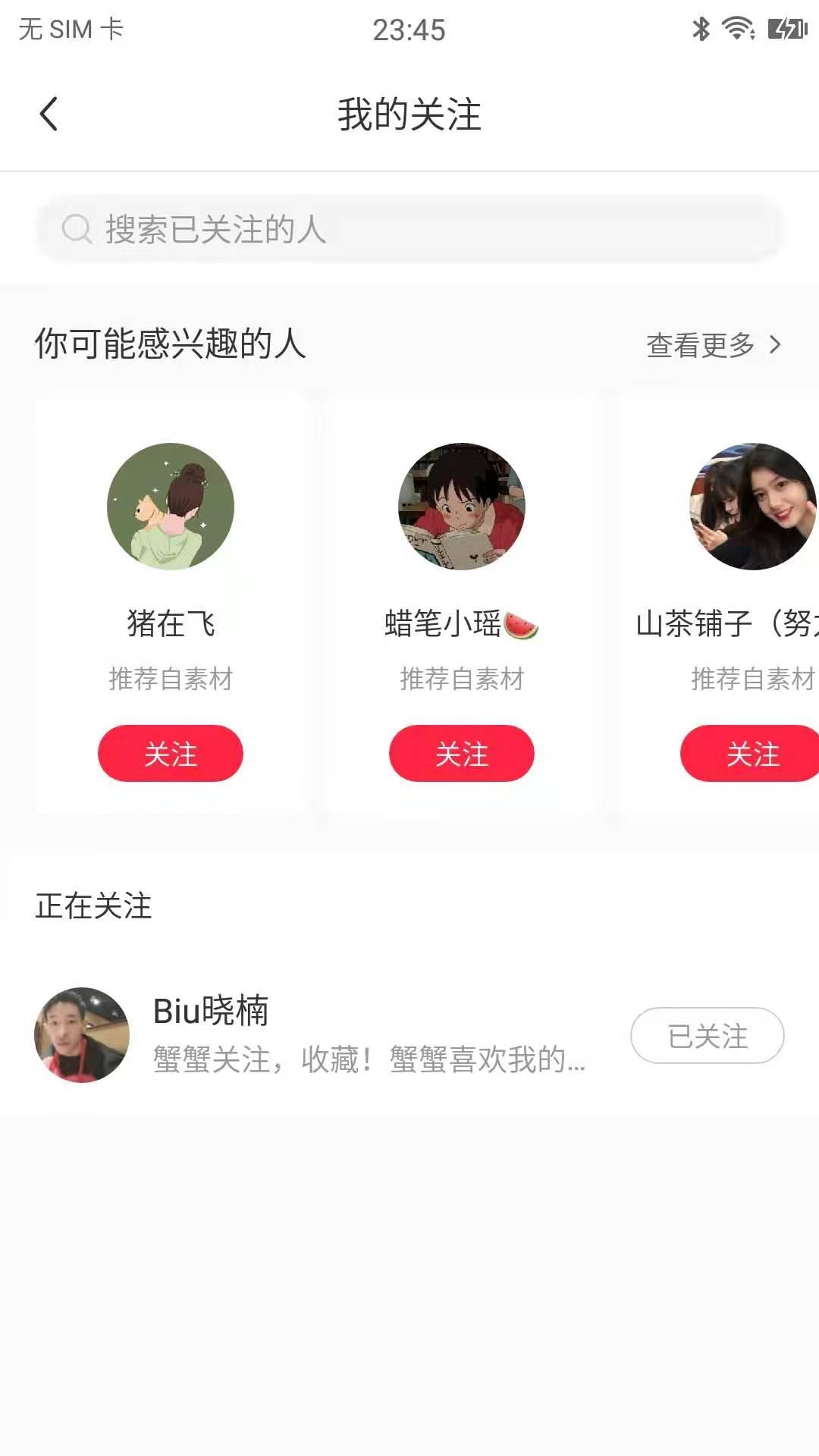 关注 小红书 小红书关注的任务 步骤图3