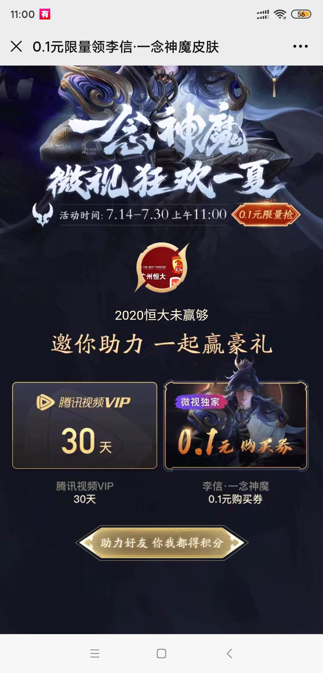 王者微视李信皮肤助力任务 步骤图1