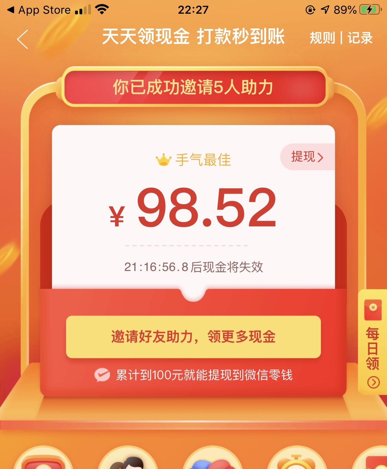 手机用户182****7395的砍价任务 验收样图1