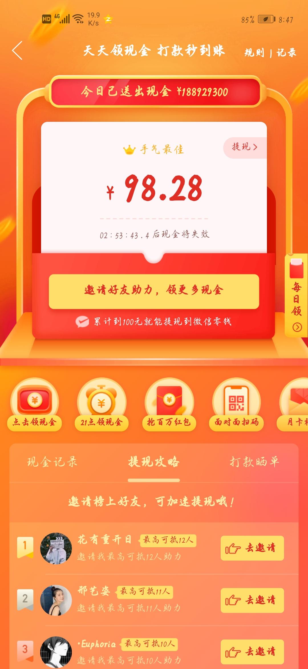 Mi Manchi的点击任务 步骤图1