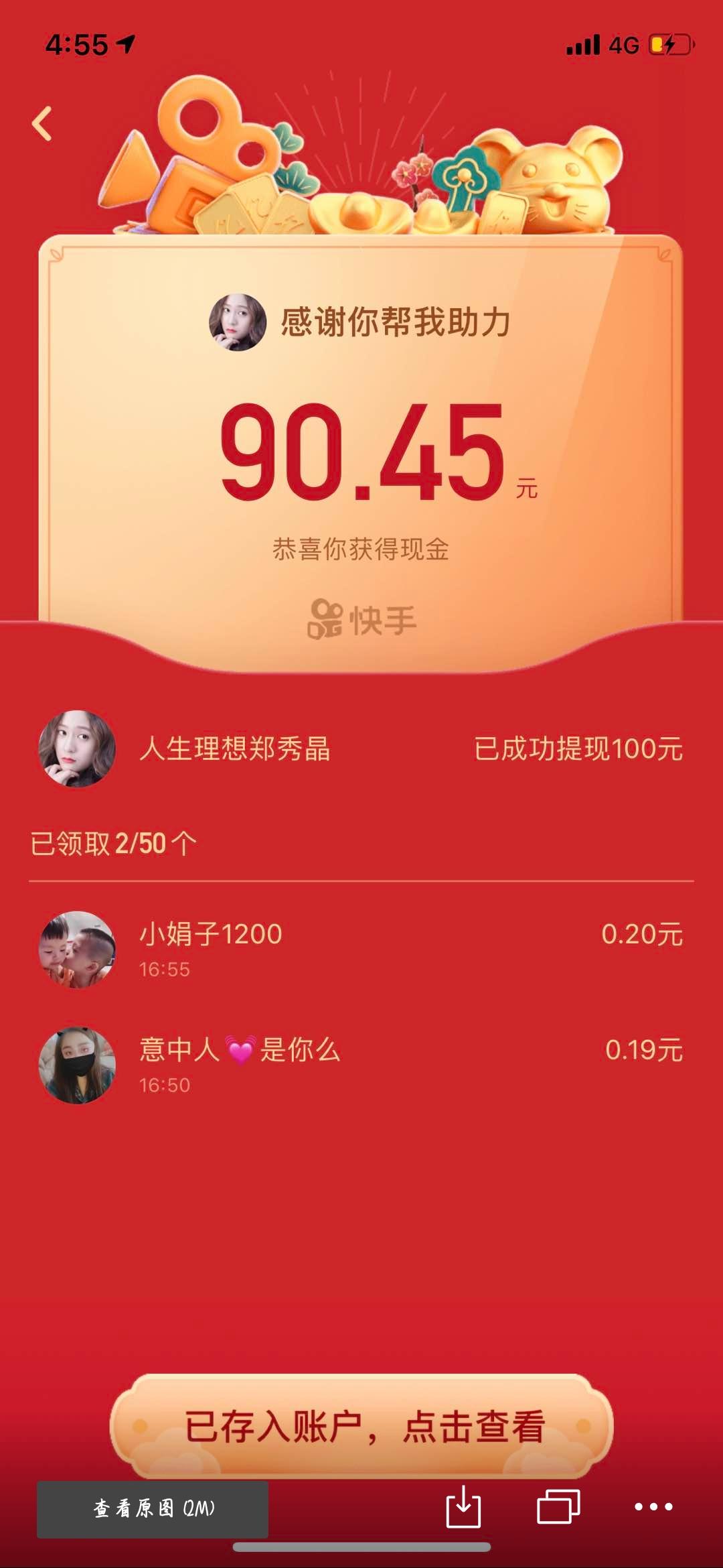 Hollow的快手砍价任务 验收样图1