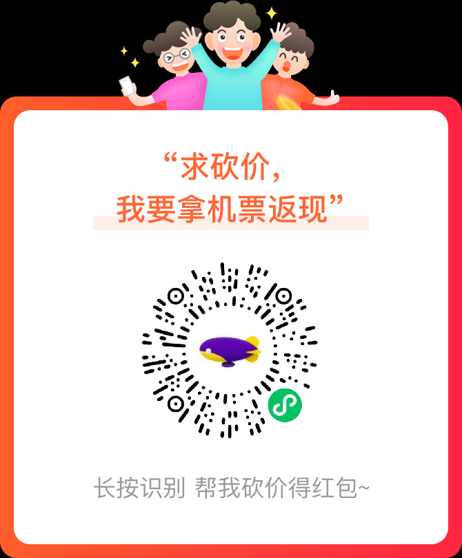 砍价 小程序 微信授权 同程机票助力砍价 步骤图1