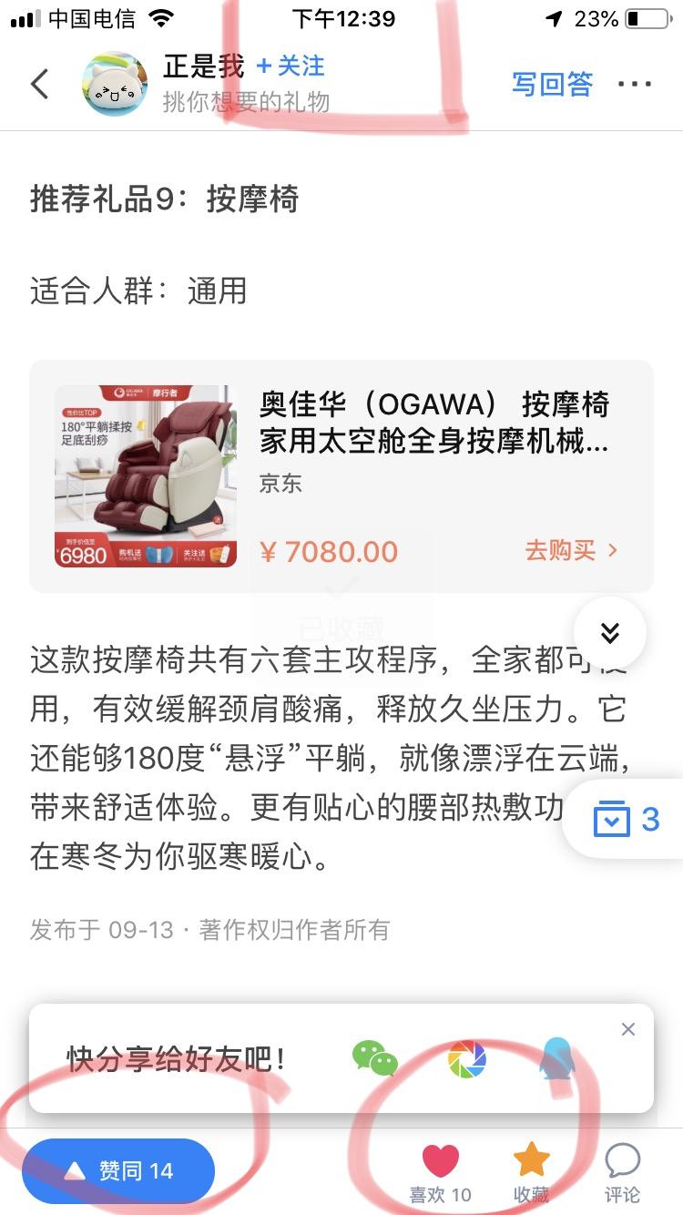 点赞/收藏 知乎 知乎点赞任务 验收样图2