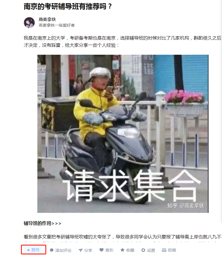 点赞/收藏 知乎 no worries的任务 步骤图1