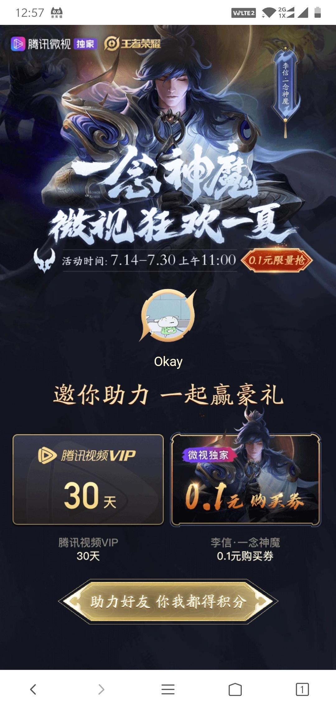 微视助力点击任务 步骤图1