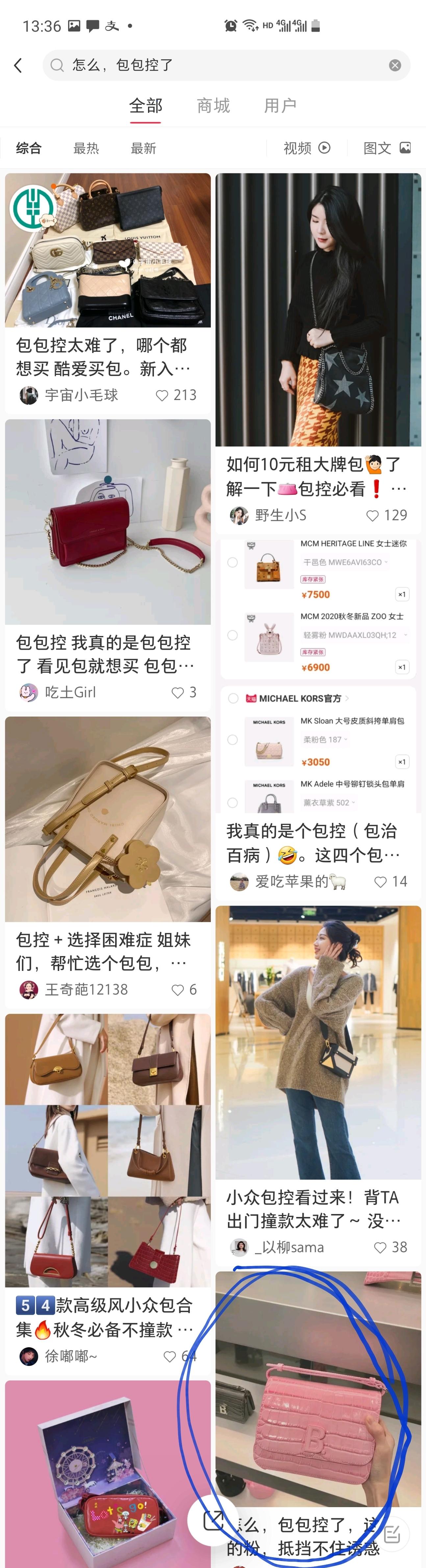 搜索 评论 小红书 步骤图1