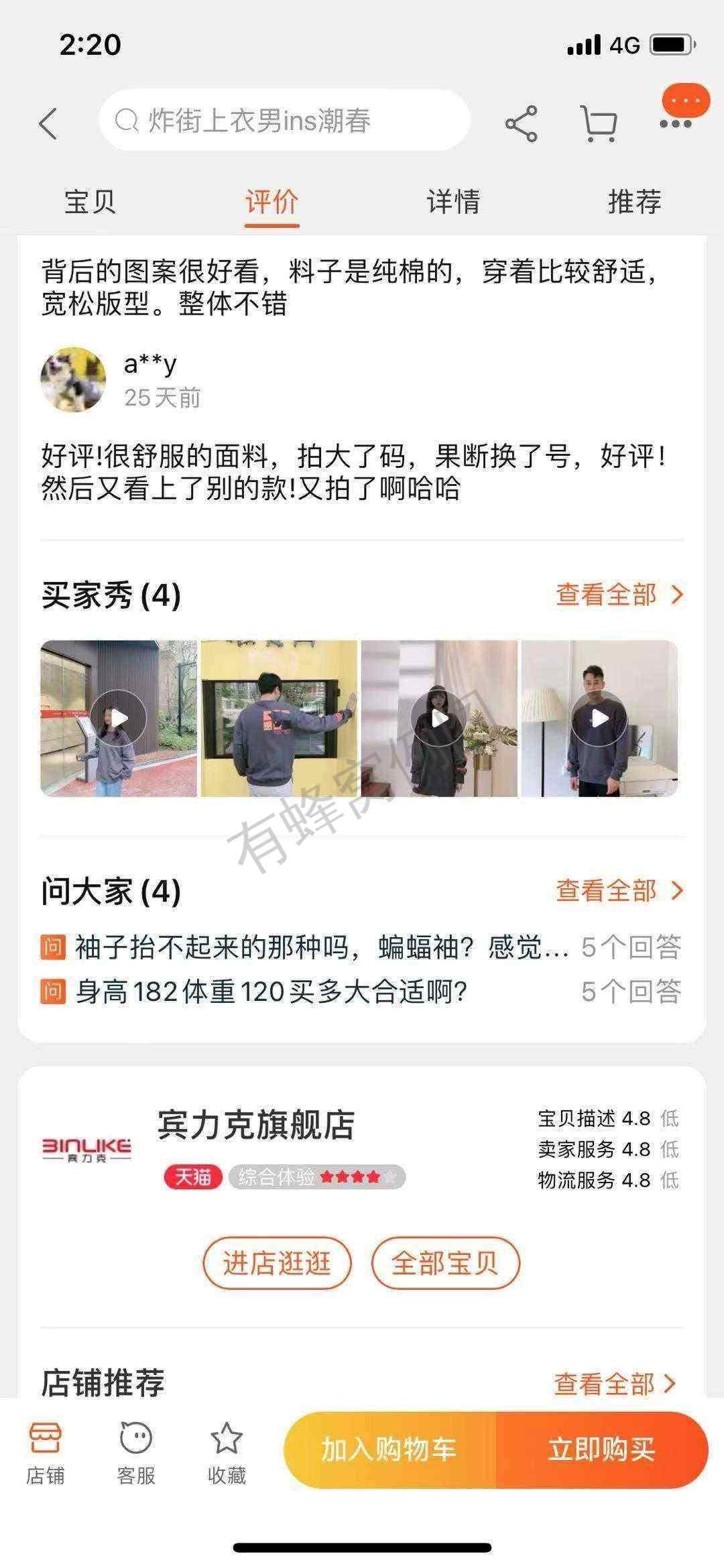 点赞/收藏 淘宝/京东 简单高价 淘宝问大家 回答点赞任务 步骤图2