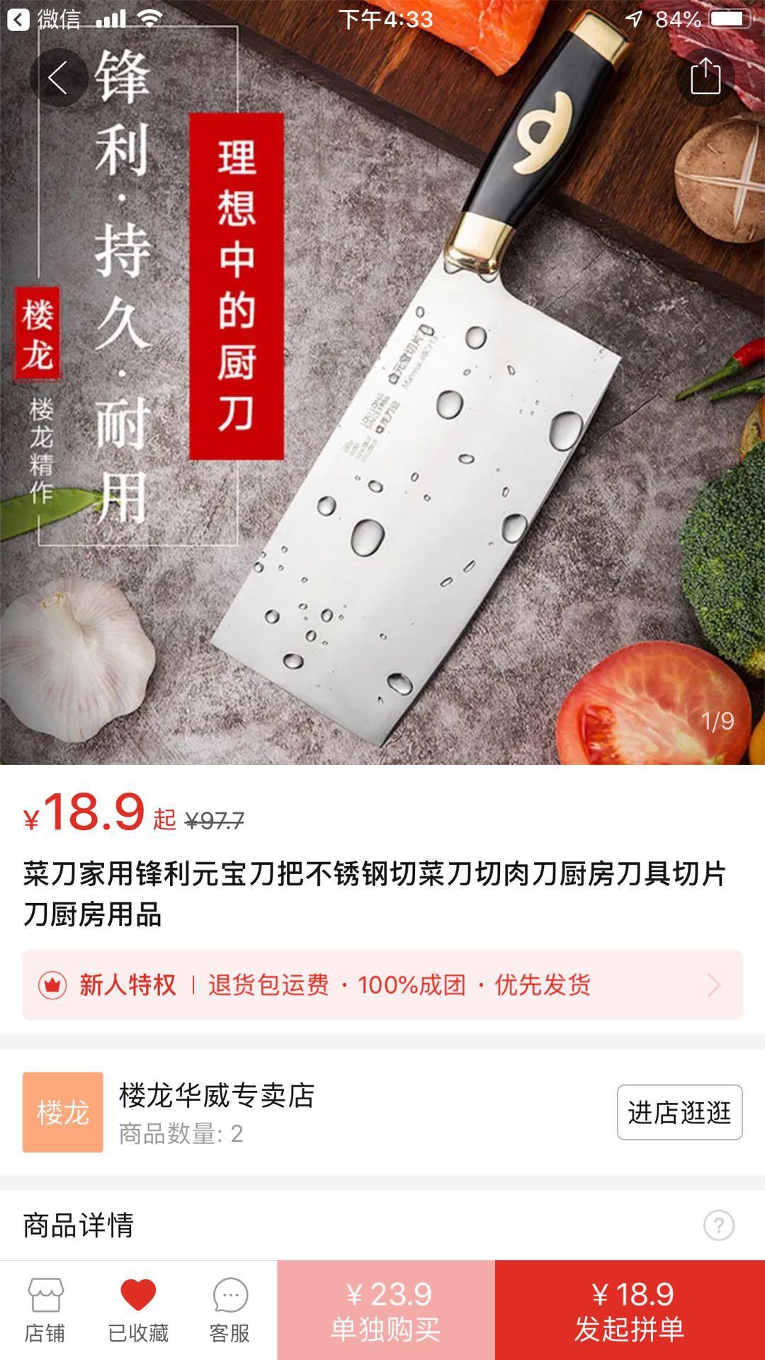 元宝菜刀 验收样图2