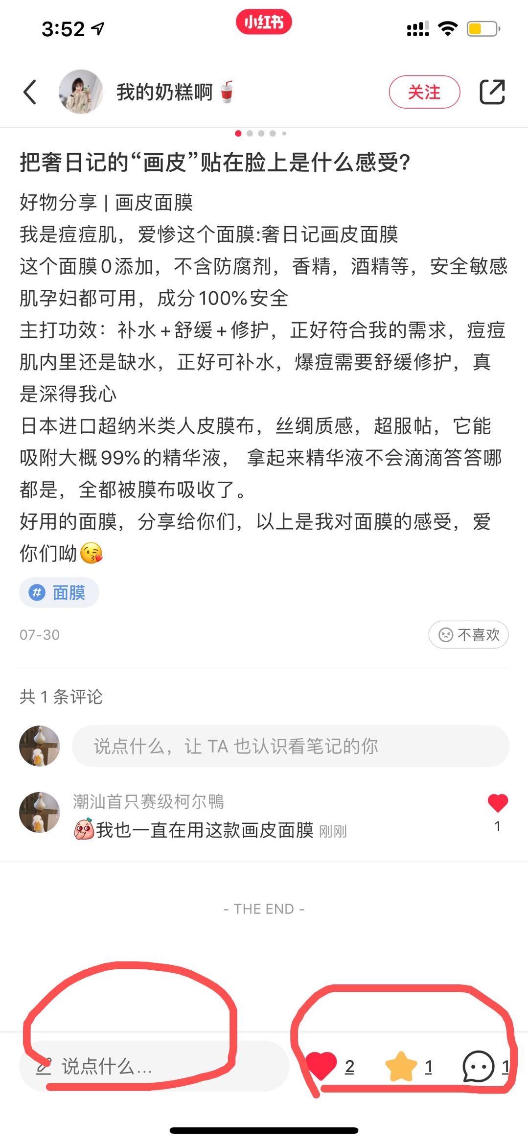 很容易自由的！小红书点赞收藏用心评论任务 验收样图3