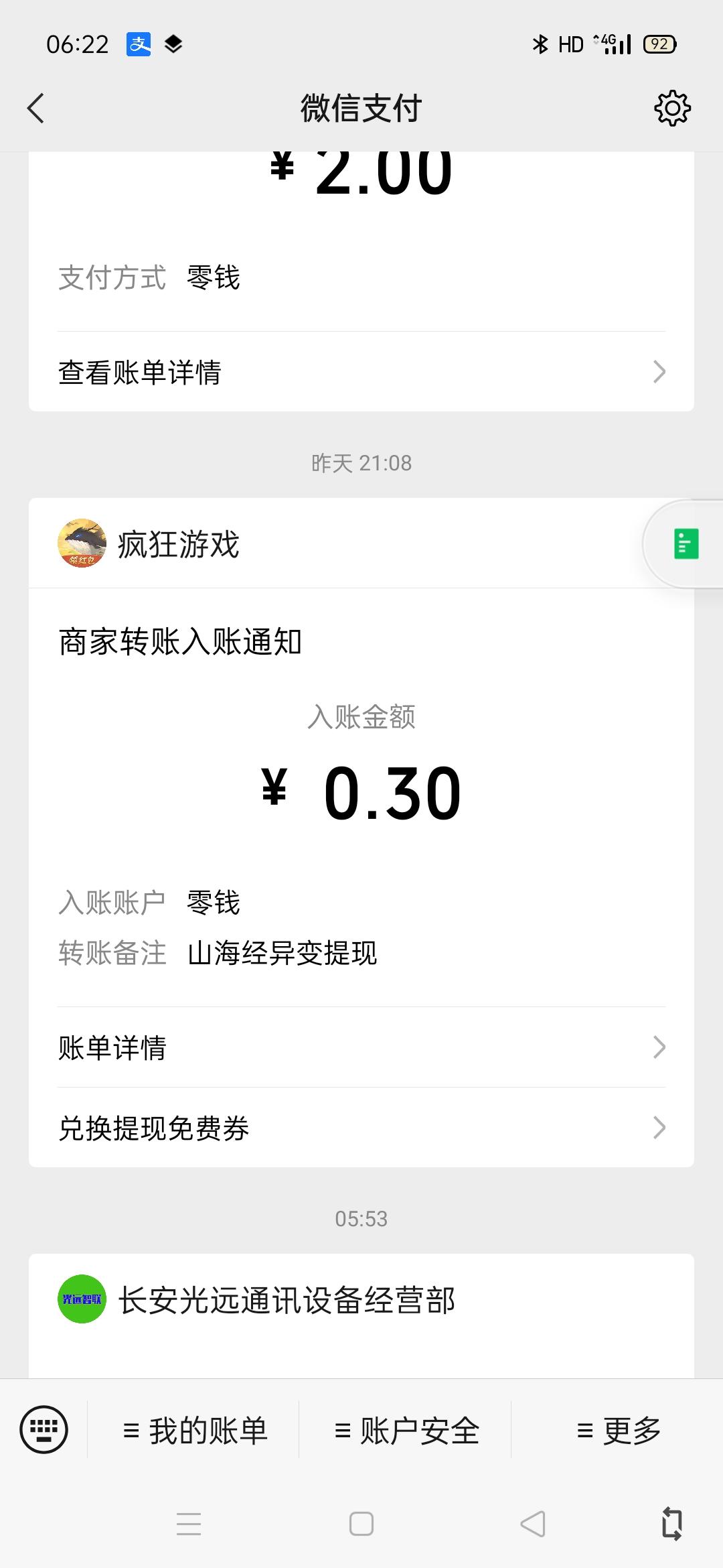 需提现 小程序超级简单 验收样图3