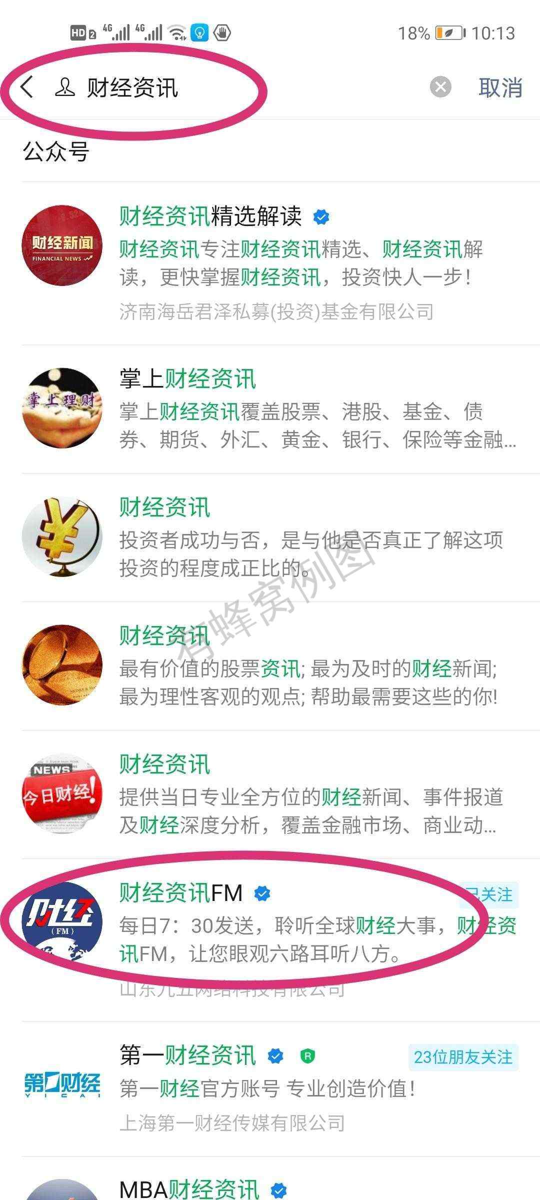 关注 搜索 搜索公众号:财经资讯,找到财经资讯FM,关注后回复:财经资讯4个字,连发5遍 步骤图1
