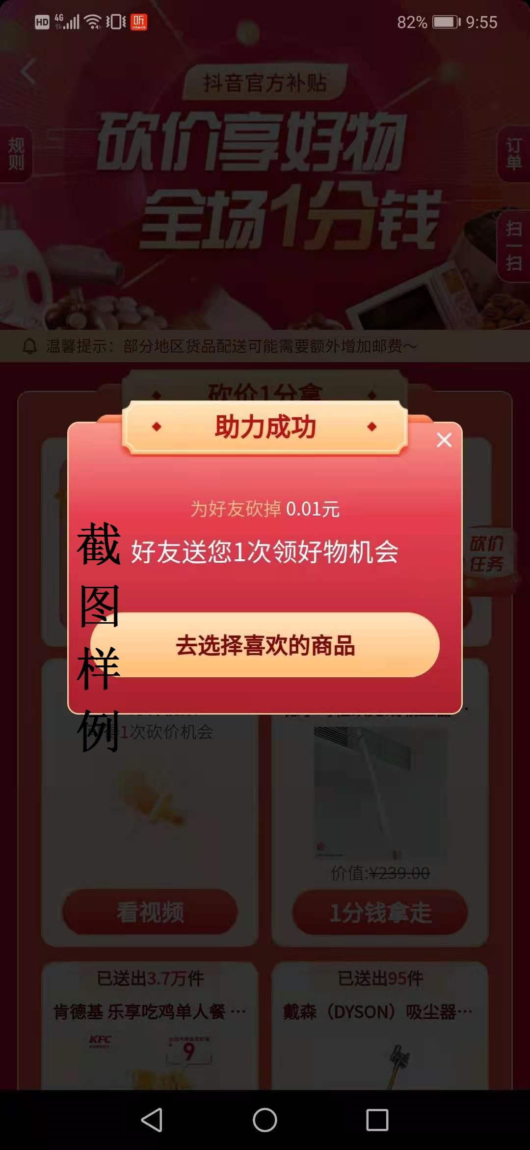 砍价 抖音 抖音砍价的任务 验收样图1
