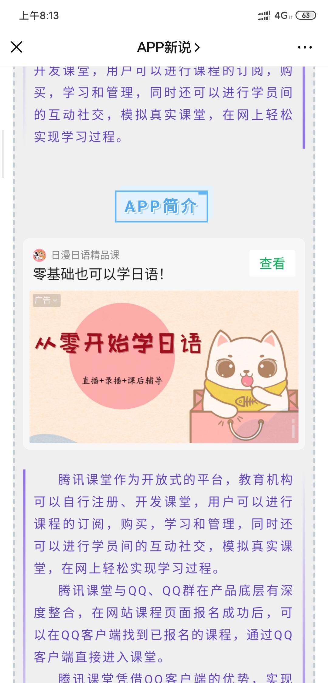 微信文章点击任务 验收样图1