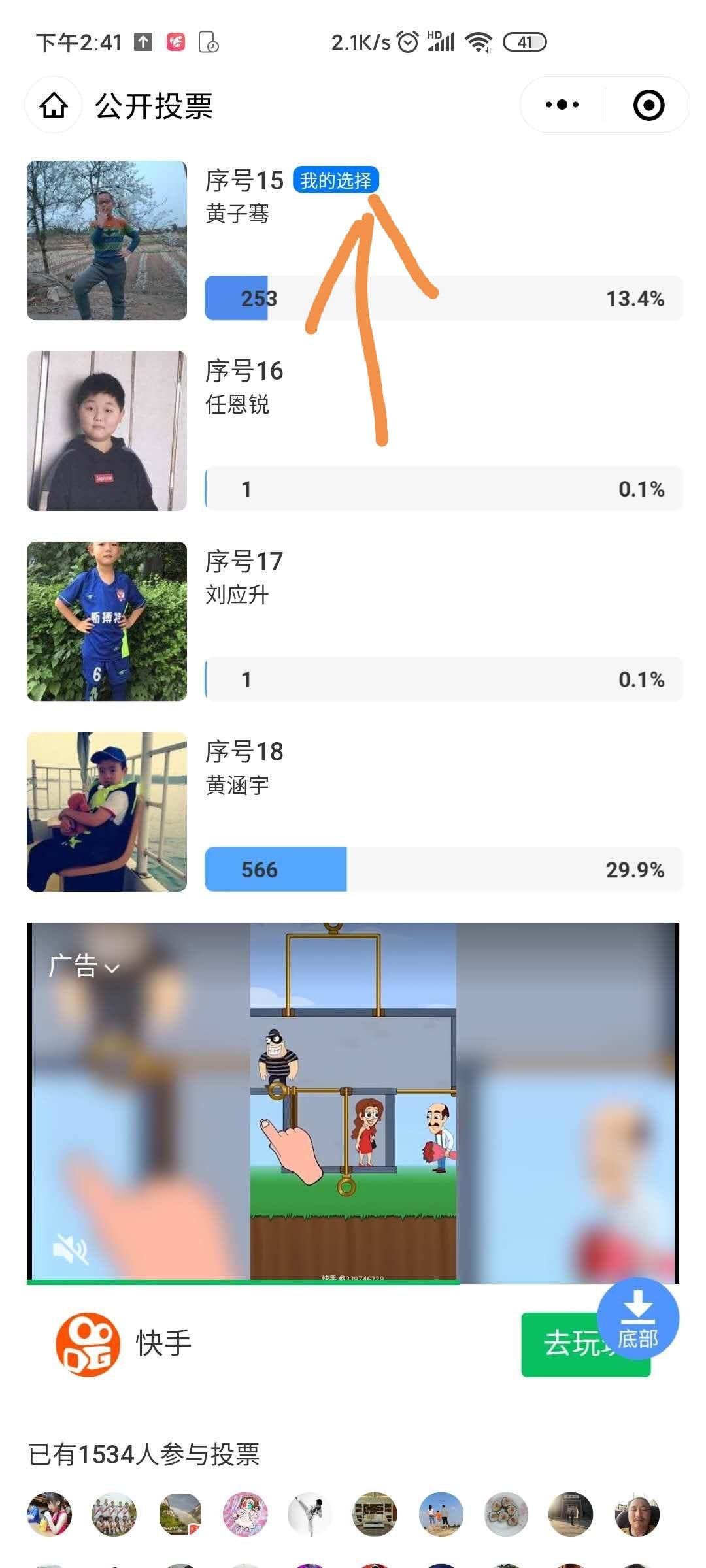 超简单投票，每日可做 步骤图2