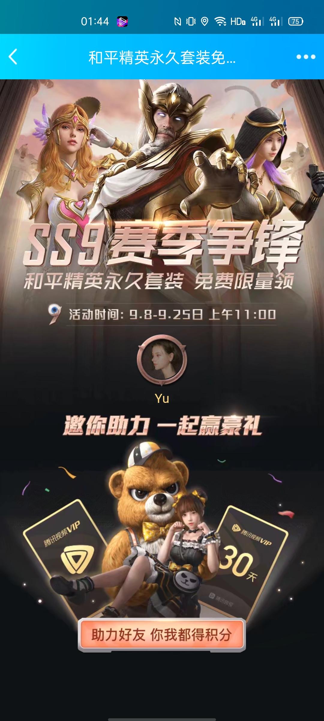 助力 微视 Yu的任务 步骤图1
