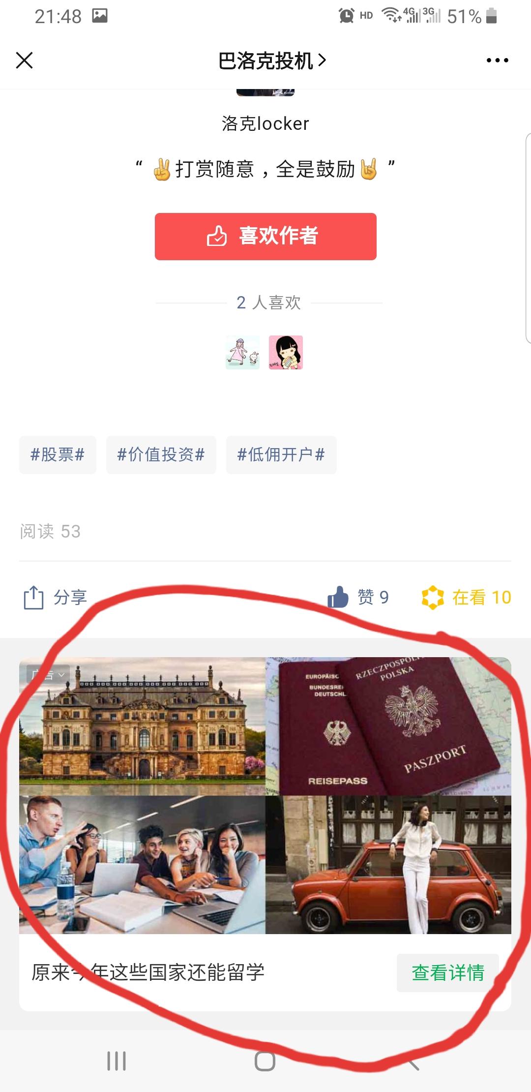 小胖的点击任务 步骤图3