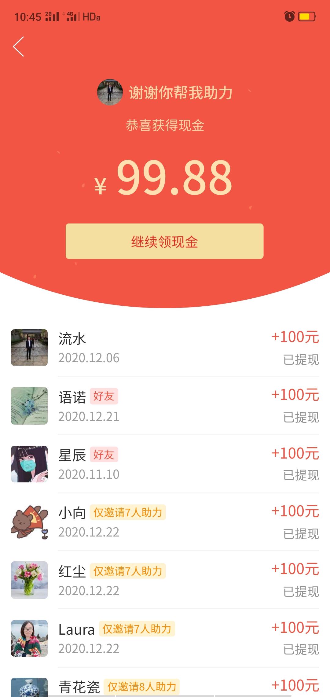 助力 知名app 依旧的任务 步骤图1