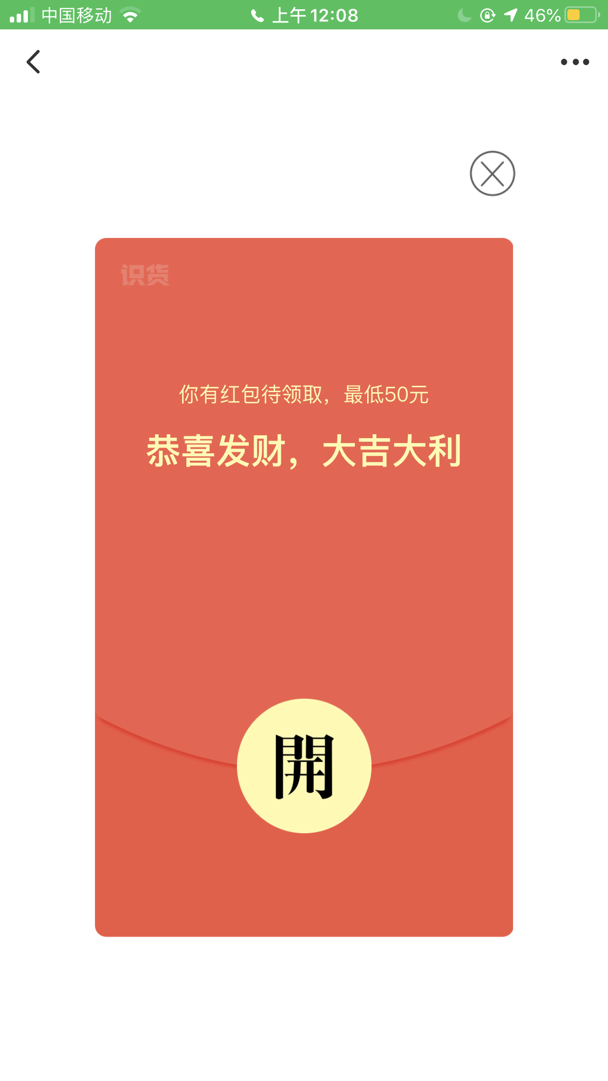 识货助力 验收样图2