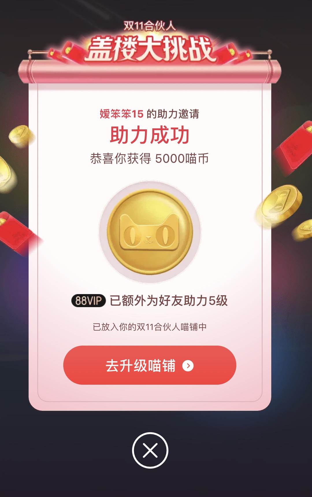X.的点击任务 验收样图1