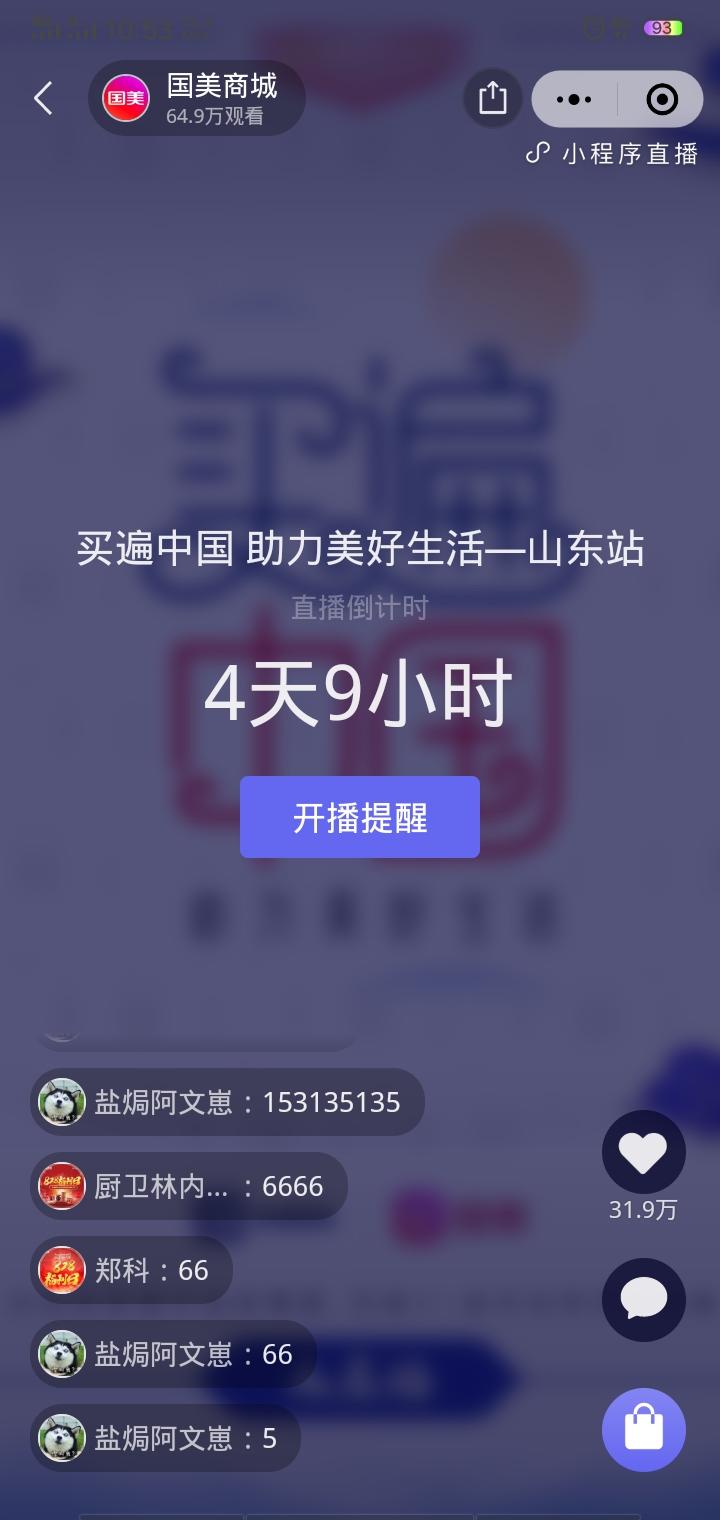 小程序 A万能男神经的任务 步骤图3