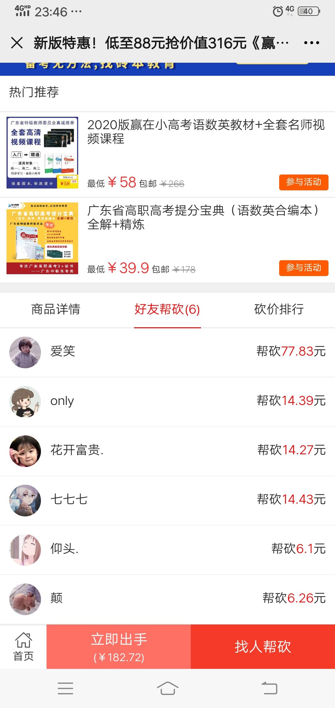 砍价 拼多多 微信砍价即可（急急急） 验收样图2