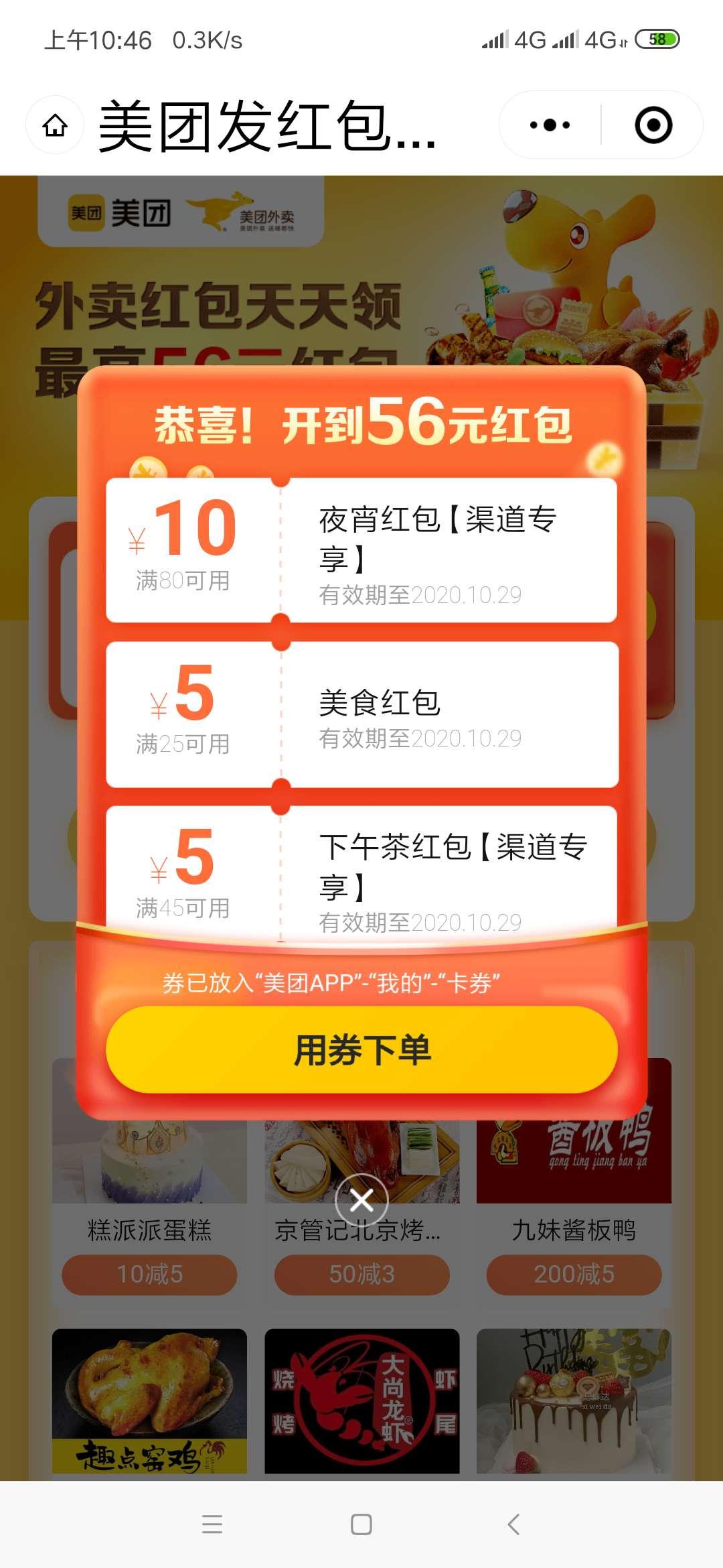 点击 小程序 微信授权 饿了么美团外卖领红包，每天可以做！ 验收样图1