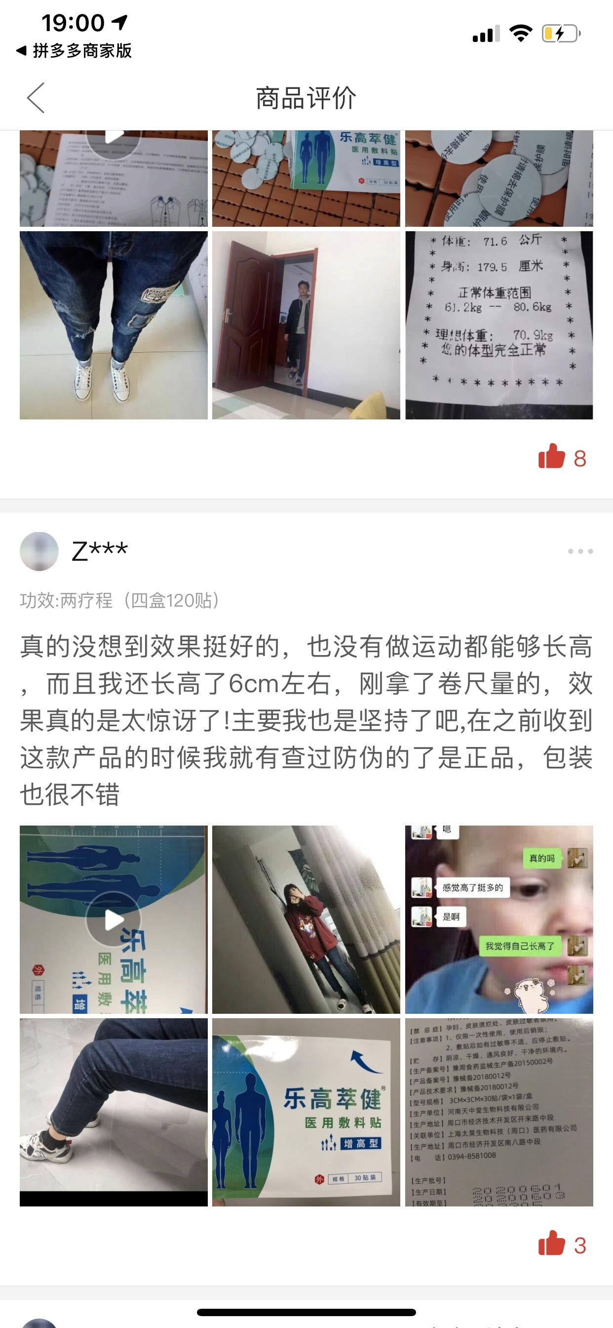 点赞/收藏 拼多多商品评价点赞 打开商品链接给评价点个赞就可以简单 步骤图1