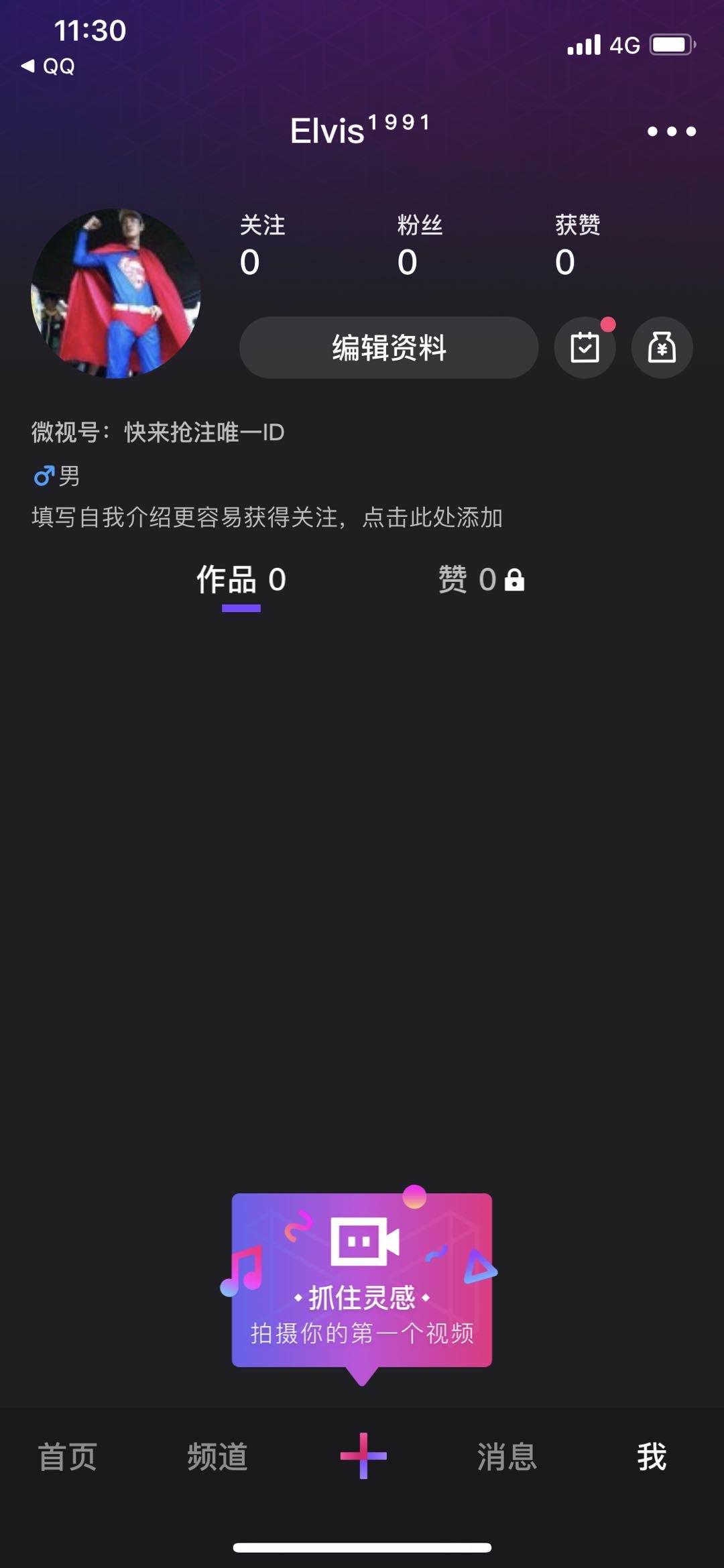 助力 微视 微视助力的任务 验收样图1