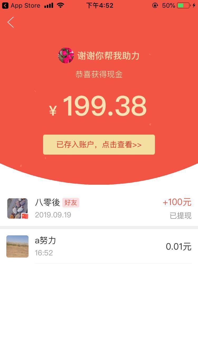 助力 知名app 拆红包奖励，在线审核速度快 验收样图1